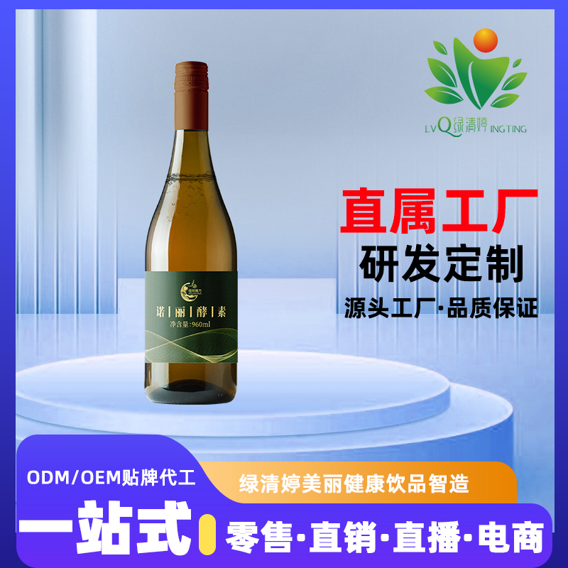 960ml諾麗酵素貼牌代工
